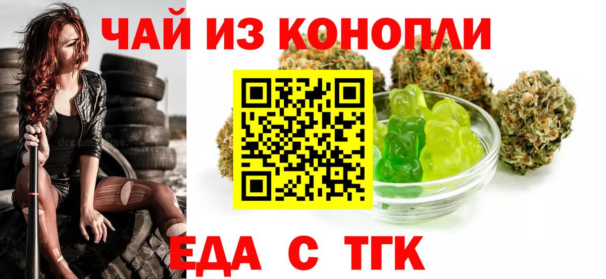 Татарск  Cannafood конопля  Вход с VPN 