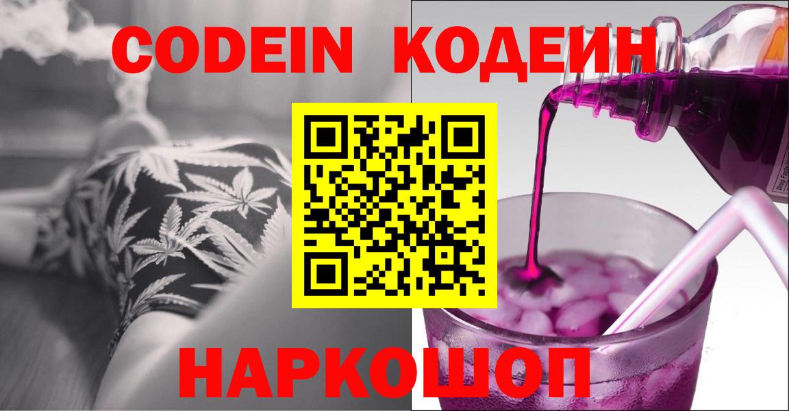 Codein напиток Lean (лин) Татарск