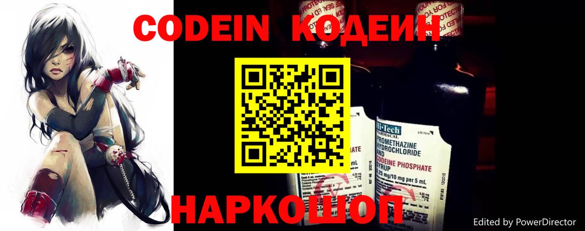 Codein Purple Drank  Вход с VPN  Татарск 