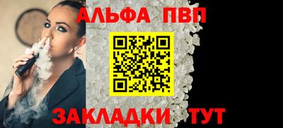 ALPHA PVP Новодвинск